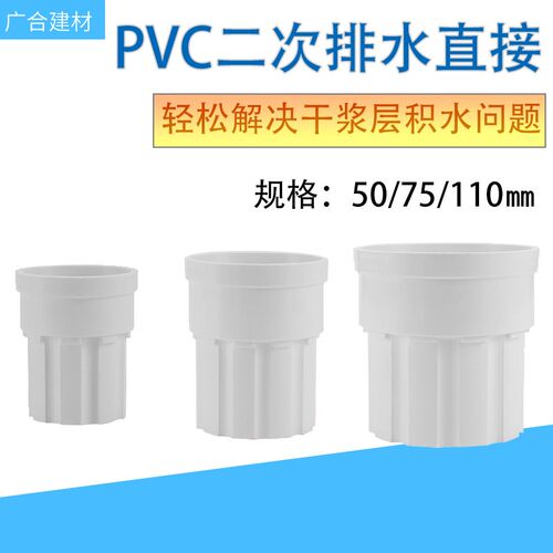 PVC地漏简单二次排水接头50/75/110下沉式干浆层排水卫生间防潮