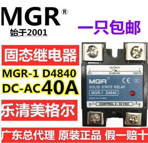 MGR-1 D4840固态继电器单相40A直流控制交流DC3-32V