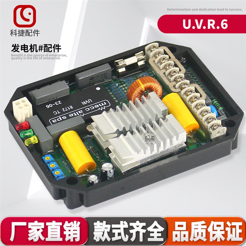 UVR6调压板AVR美奥迪500kw三相无刷柴油发电机配件调压器稳压板