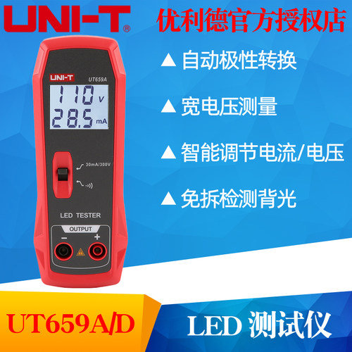 优利德UT659A/D灯具测试仪功率测试仪液晶屏背光LED维修检测仪