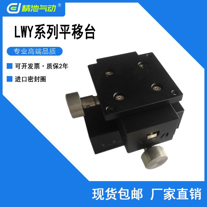 XY轴手动微调平台LWY2542 4040 4060 4090精密燕尾槽型位移平台