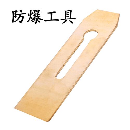 防爆刨刀无火化刨刃纯铜刨片防爆工具刨子刨刀电工铜刨刃黄铜磷铜
