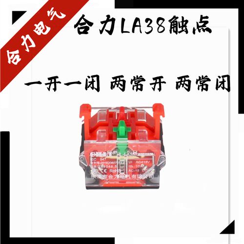 合力 LA38P单独触点基座 一开一闭 双常开 双常闭