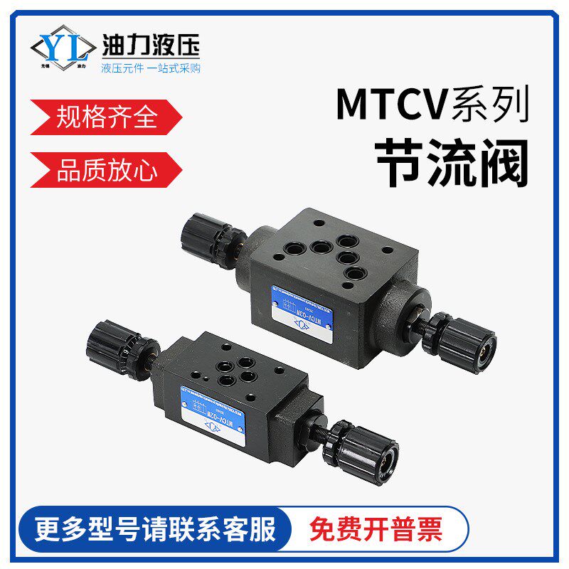 叠加式单向节流阀 MTCV-02W/03W/03A/03B MSA/MSB/MSW-03-X-Y-30