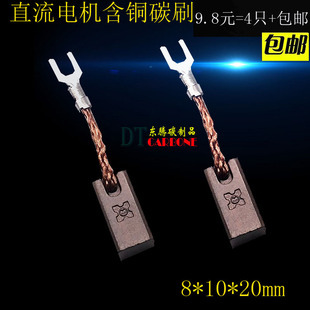 适用直流电机叉车含铜碳刷 电动车碰碰车碳刷 三轮车碳刷8X10X20