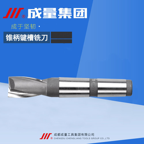 成量锥柄键槽铣刀HSS高速钢2刃白钢铣刀14 16 18 20 25 30 35-50