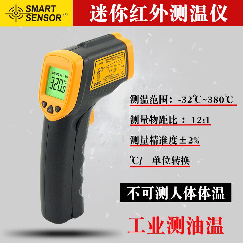 希玛红外线测温仪工业高精度手持家用高温油温抢测温枪电子温度计