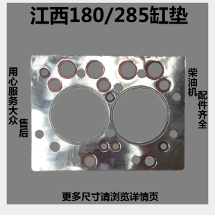 江西马恒达丰收180/285拖拉机发动机汽缸垫/缸盖垫片