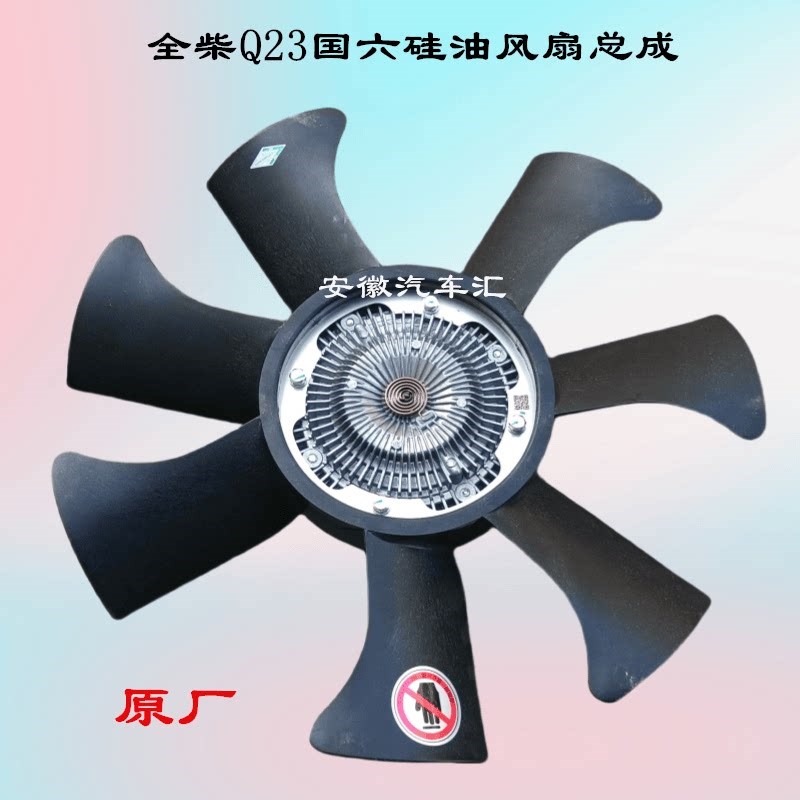 江淮骏铃V3E5康铃J5J3威铃全柴Q23国六硅油离合器风扇总成耦合器