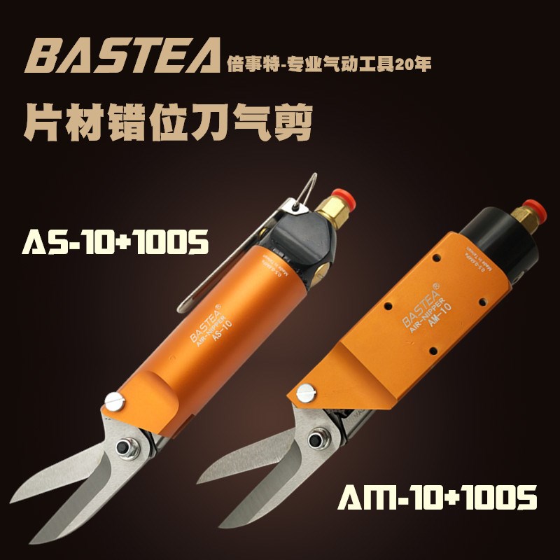 台湾100S气动剪刀口罩机专用AM-10耳带棉线弹力绳自动化气剪刀头