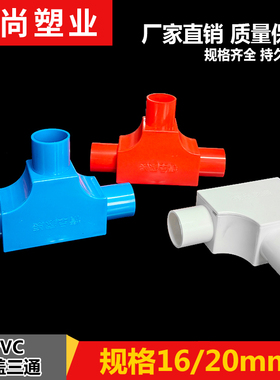 分线盒16 20线管红白色三通四通接线盒pvc司令箱吊顶明盒过线盒