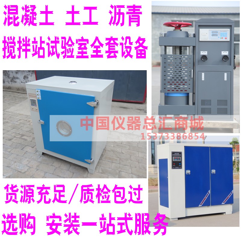 混凝土搅拌站试验室检测仪器设备整套价格(详见清单 )