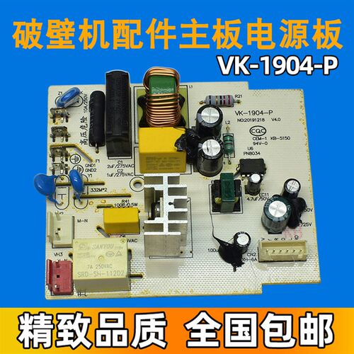 适用美的破壁料理机线路板电路板 VK-1904-P 电脑板 电源板 主板