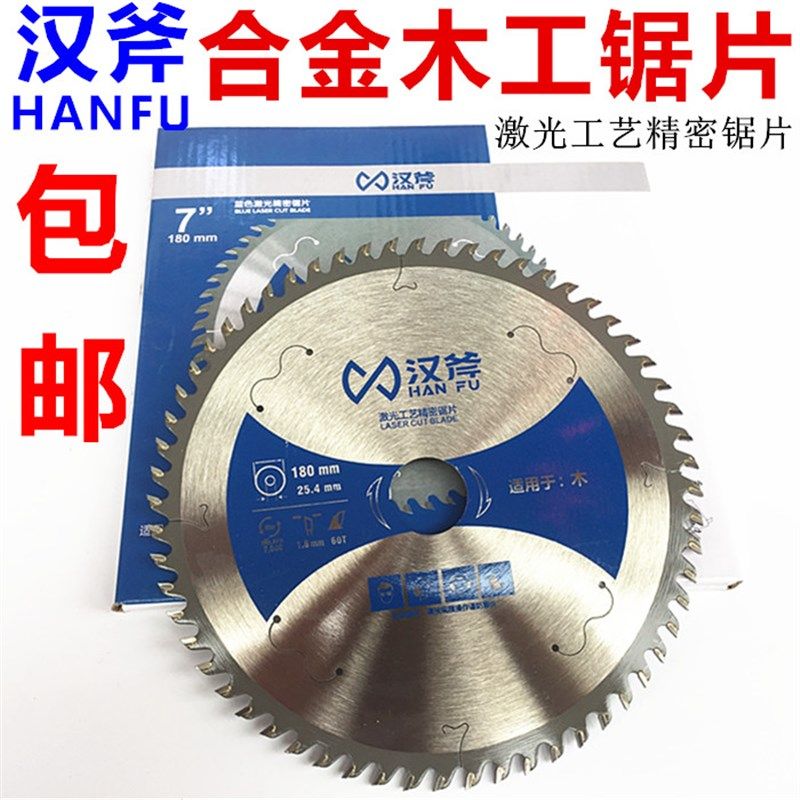 汉斧合金木工锯片 铝合金圆锯片4寸 7 9 10 12寸电圆锯合金切割片图片