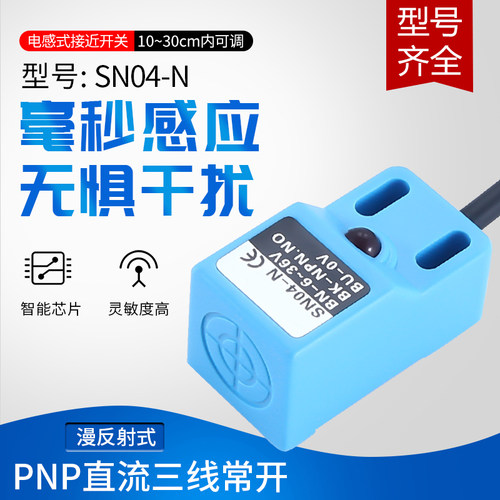 方形接近开关SN04-N/N2/P/P2/Y/Y2/D/D2/PNP感应传感器三线常开24