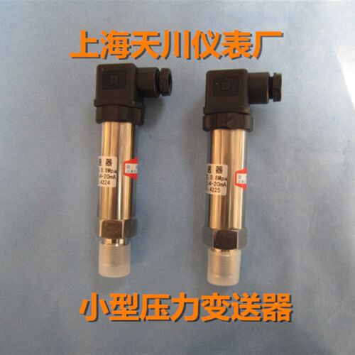 上海天川仪表  小型压力变送器 24V 4-20mA  T2000
