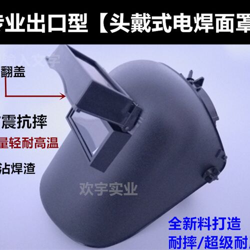BLUEEAGLE蓝鹰633P电焊面罩头戴式焊接面具面 焊工帽氩弧焊帽焊接