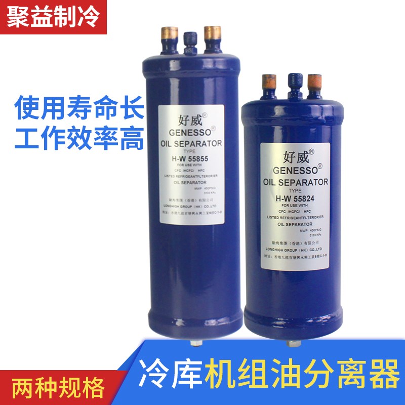 冷冻库制冷机组油分离器55824 55855环境检测仪器设备油液分离器