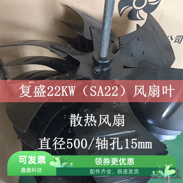 复盛SA37A散热风扇叶空压机轴流风扇SA22A风叶电机排气风扇罩叶子