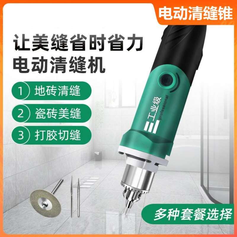 美缝剂施工工具地砖专用切割机开槽清缝锥电动清缝器瓷砖清理神器