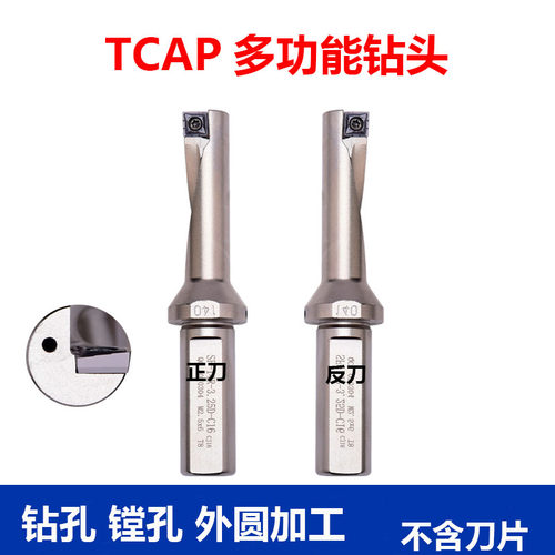 单刃U钻暴力钻刀杆TCAP钻镗一体刀杆快速钻头Q/XCMT060204通配