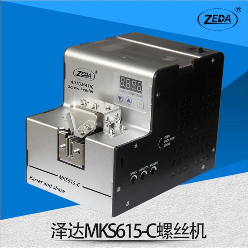 泽达MKS615-C螺丝排列机手动螺丝机数显式可调轨道螺丝供给机厂家