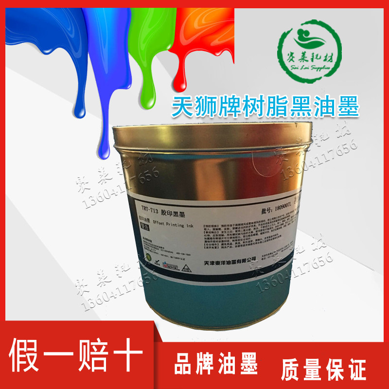 天狮树脂版画印刷油墨/深兰/金红/黑/绿/天兰/中黄/洋红/白/孔兰
