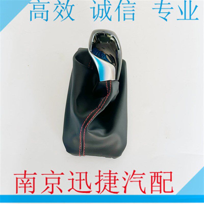 适用于新款名爵5 20款MG5换挡手球 排挡杆手柄 挂挡按钮带防尘套