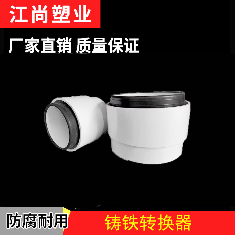 排水管铁管转pvc管转接头110 160铸铁内插转换器排污管转换配件