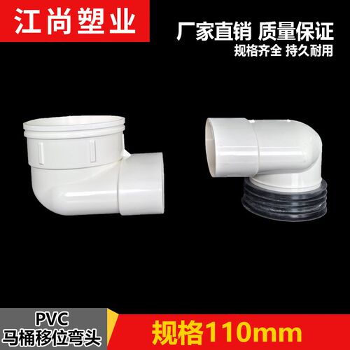 马桶移位器加厚抽水配件 座便器弯头扁管加长可调110pvc管位移器