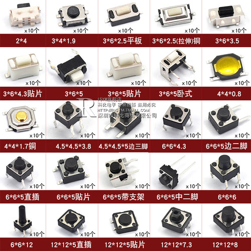 轻触开关包小按键开关微动开关包6*6*5 开关按钮混装25种7种12种