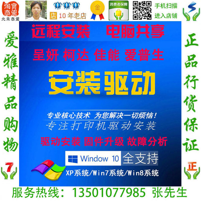远程安装 呈妍 柯达 打印机驱动 固件升级 爱普生OKI 故障分析