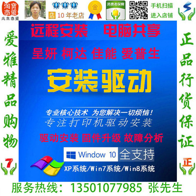远程安装 呈妍 柯达 打印机驱动 固件升级 爱普生OKI 故障分析