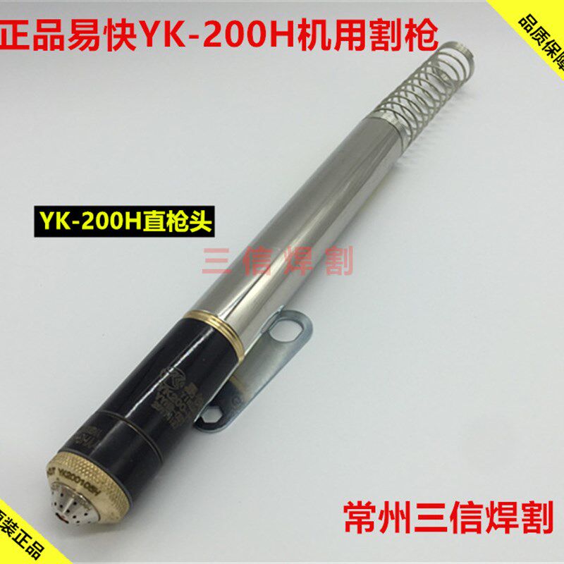 华远易快YK200H割枪YK200104H保护帽LGK200A数控切割机割炬直枪头