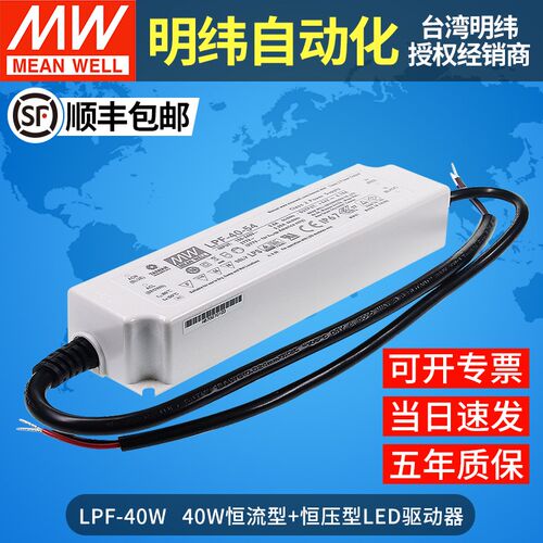 明纬LPF-40-24塑料外壳IP67防水LED电源驱动恒流恒压投光灯40W24V