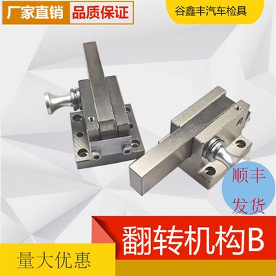 汽车检具标准件 配件 通用卧式插拔销卧式翻转机构B型 可附图加工