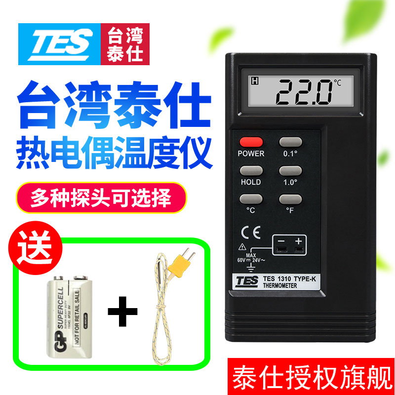 台湾泰仕tes1310接触式测温仪高精度数字温度计工业热电偶测温仪