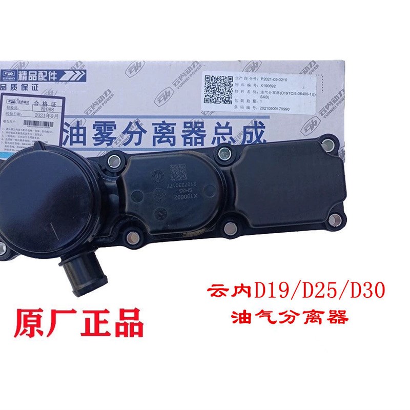 江淮轻卡配件骏铃V6V5康铃J5J6H3云内D19D25D30油气分离器呼吸器