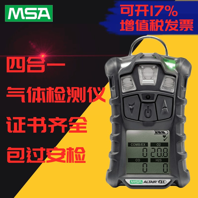 正品梅思安MSA10129133/10118161天鹰4X多种气体检测四合一检测仪