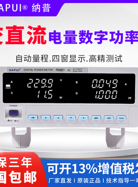 纳普PM9800电量数字功率计交直流电参数测量仪PM9833三相电压量仪