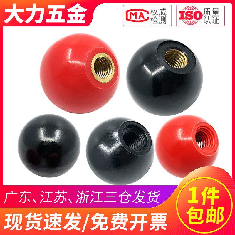 M6M8M10胶木手柄球 塑料圆球操作杆球头把手红色铜芯黑铁心电木球
