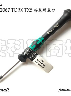 德国WERA维拉2067-T1/T2/T3/T4/T5/T6/T8/T9/T10星形梅花螺丝刀