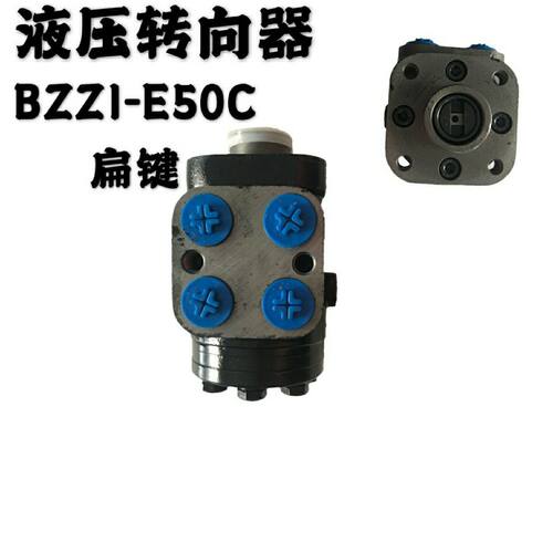BZZ1-E50C 液压转向器 装载机叉车 福田 东方红拖拉机 液压方向机