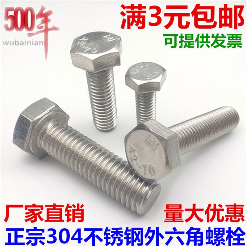 10mm 304不锈钢外六角螺栓 外六角螺丝M10*25/30/40/50/65/80-120