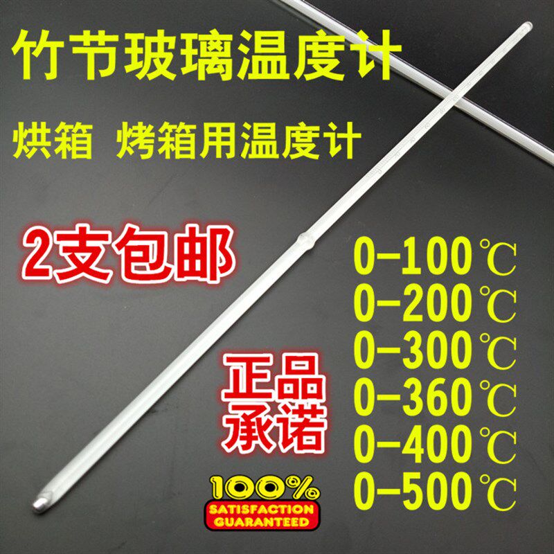 竹节玻璃温度计 烘箱 烤箱用高温水银温度计 0-100-200-300-500度