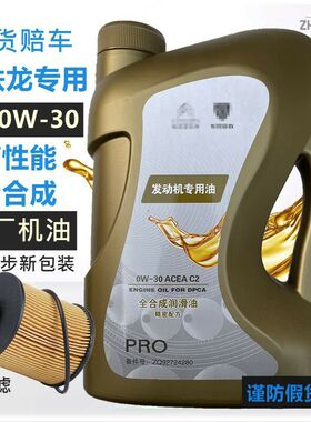 适配雪铁龙全新爱丽舍C3XR 世嘉C4L C5天逸原厂全合成机油C2 0W30