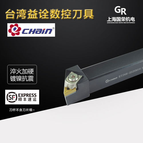 CHain台湾益诠93度外圆数控刀杆 ETJNR-2525M16 ETJNL-3232M16JET