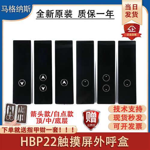 奥的斯HBP22外呼召唤盒曜岩黑触摸屏机械按钮LMBS430S-ED-OS配件