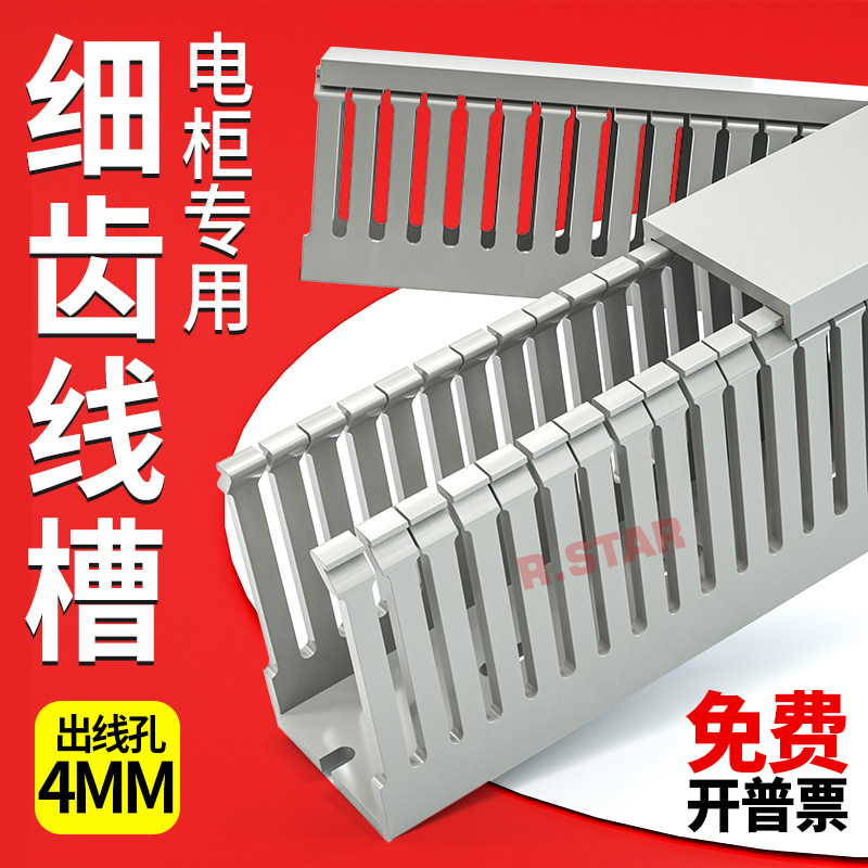 细齿线槽pvc密齿细牙开口50*80配线槽走线槽行线槽配电柜配电箱用
