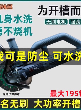无刷开槽机水电安装开槽神器单片线盒槽无尘混凝土墙壁切割机